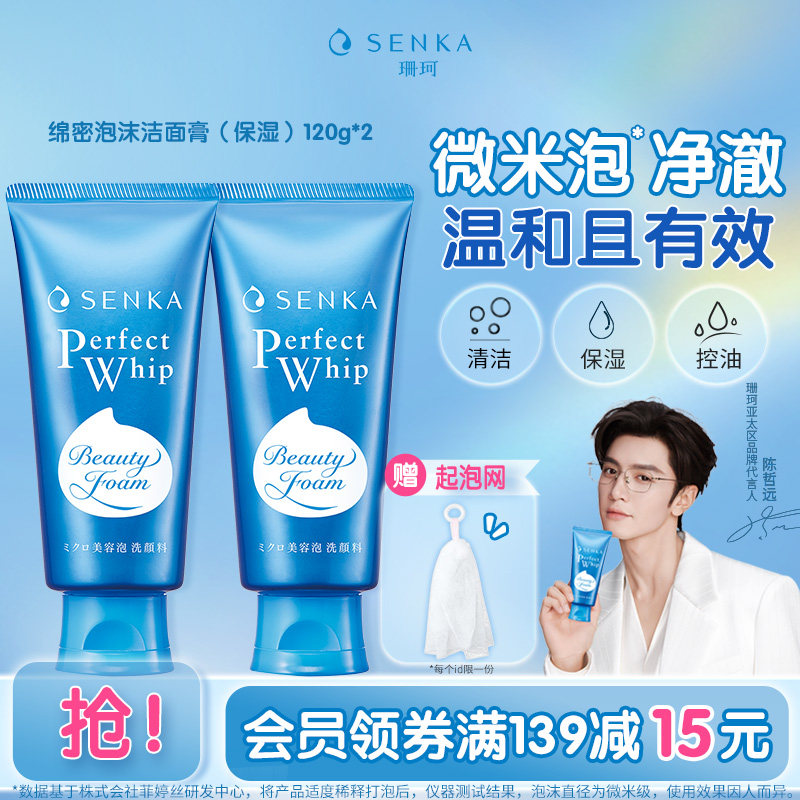 SENKA珊珂保湿绵密泡沫洁面膏