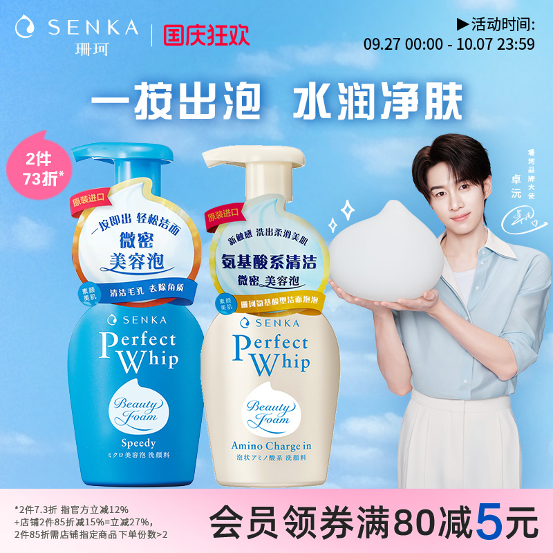 SENKA珊珂按压泡沫洗面奶