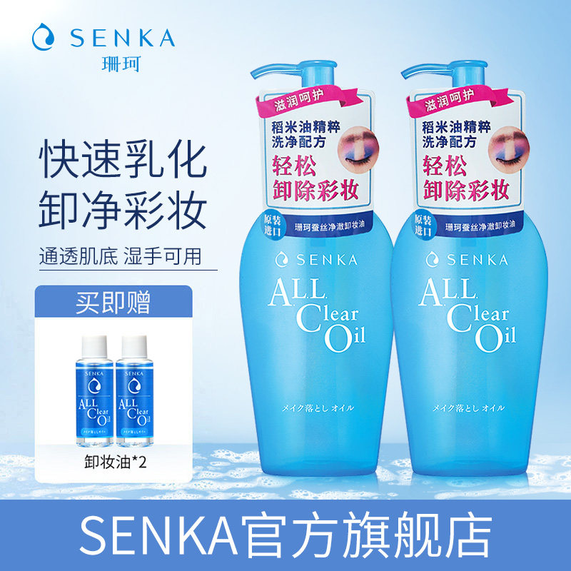 日本进口珊珂蚕丝净澈卸妆油女温和清洁彩妆眼唇脸三合一快速乳化