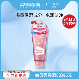 SENKA珊珂洗面奶洗颜专科滋润泡沫洁面膏学生保湿 清洁女官方正品