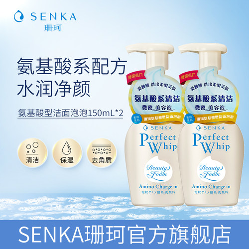 SENKA珊珂氨基酸型洁面泡泡