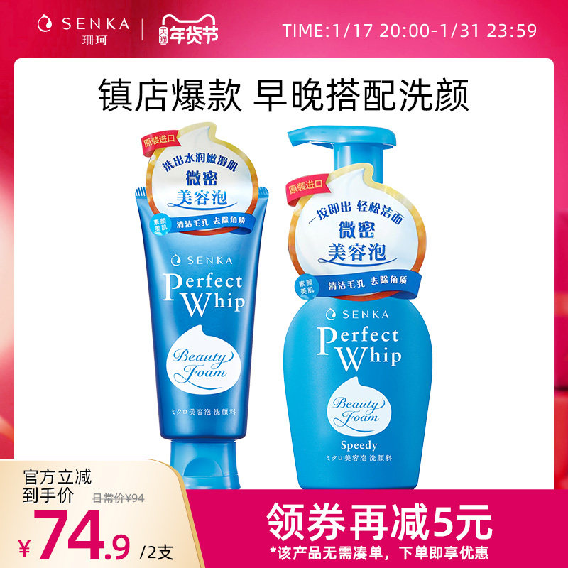 SENKA珊珂洗面奶保湿洁面乳泡沫洗颜专科官方正品学生清洁