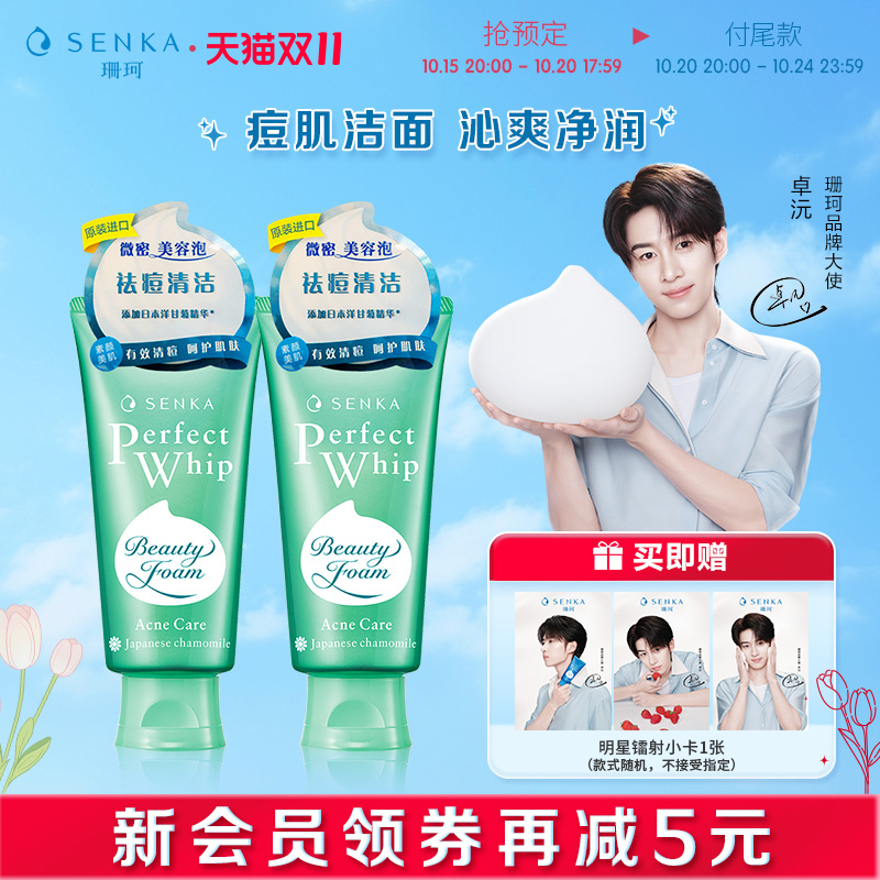 SENKA/珊珂保湿清痘泡沫洁面膏