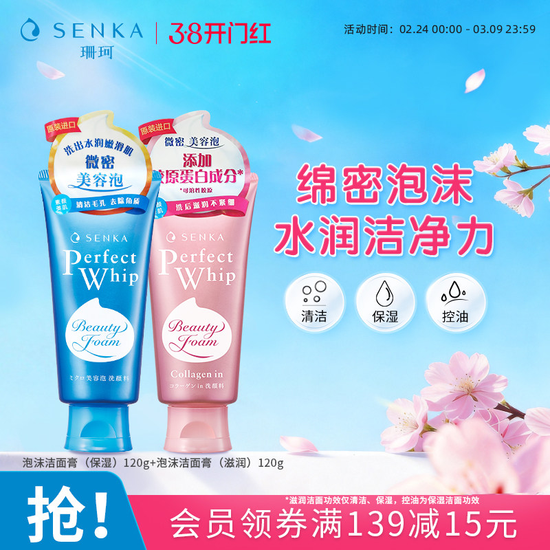 SENKA珊珂洗面奶保湿胶原学生清洁泡沫洁面膏乳男女官方正品