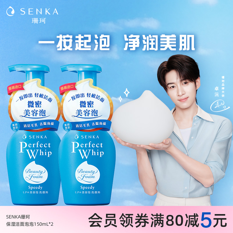 SENKA/珊珂按压泡沫洁面