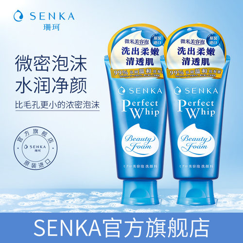 SENKA珊珂保湿泡沫洁面膏