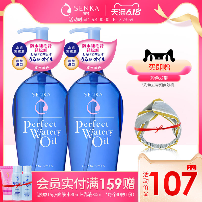 日本资生堂珊珂绵润水感卸妆油230ml*2卸彩妆无需乳化深层清洁女