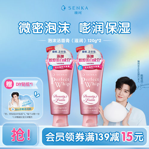 SENKA珊珂滋润泡沫洁面膏120g