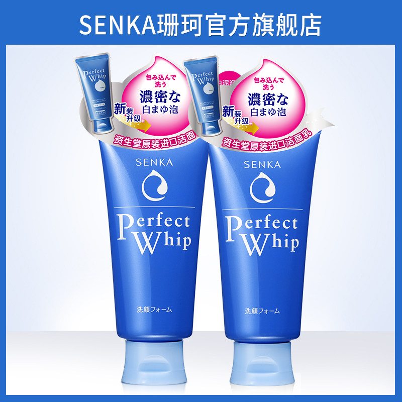 SENKA日本资生堂洗面奶珊珂珊珂绵润泡沫洁面乳120g*2清洁直播