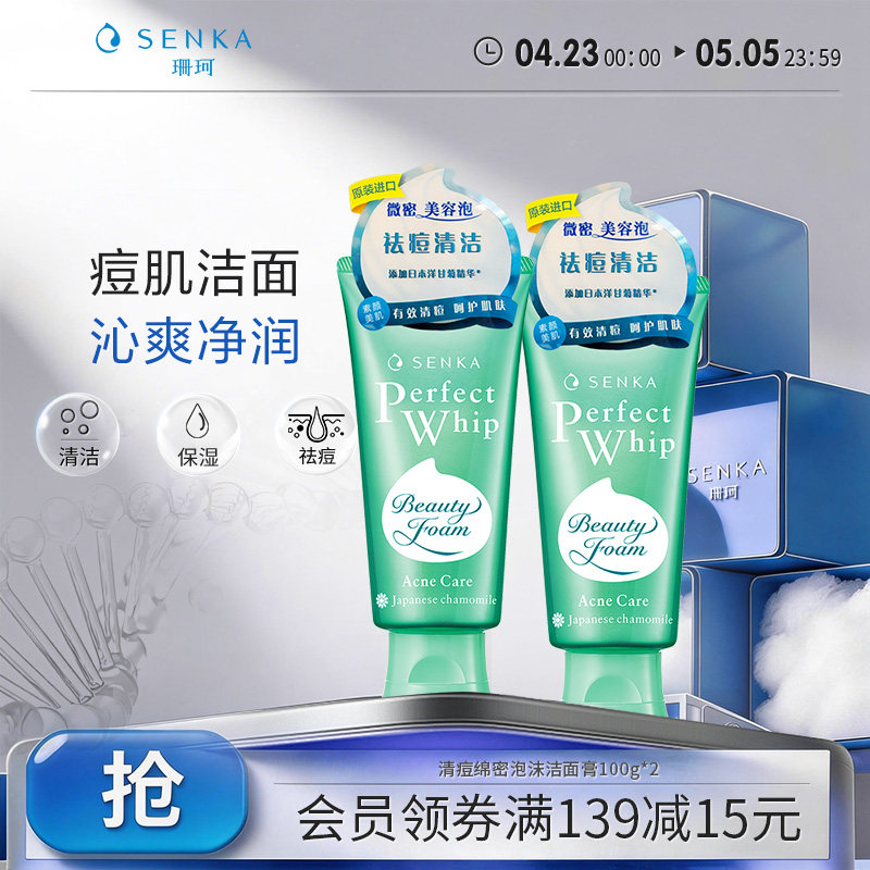 SENKA珊珂洗面奶保湿清痘泡沫学生洁面乳膏祛痘官方正品洗颜专科