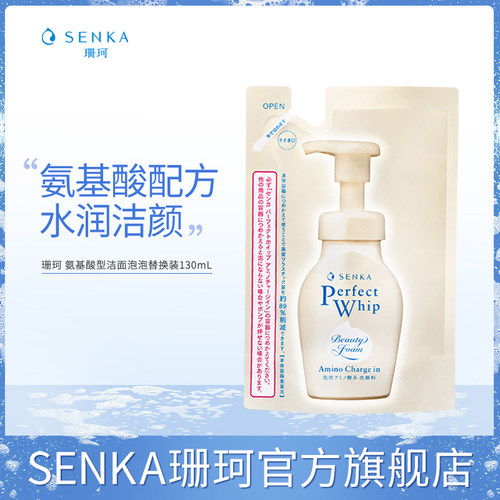 SENKA珊珂氨基酸型洁面泡泡130mL