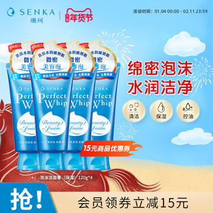 SENKA珊珂洗面奶保湿泡沫洁面膏男女学生清洁官方正品洗颜专科