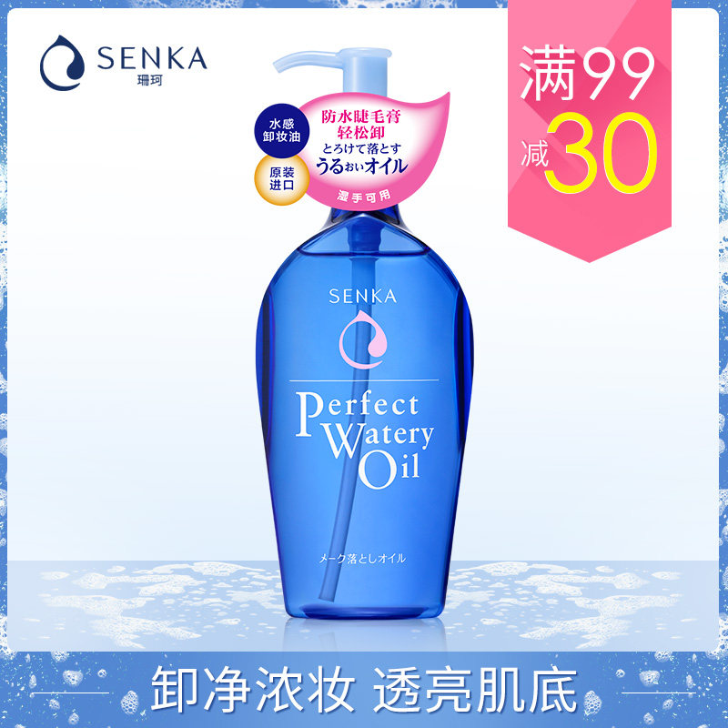 日本资生堂洗颜专科 珊珂绵润水感卸妆油230ml卸除浓妆温和卸妆女