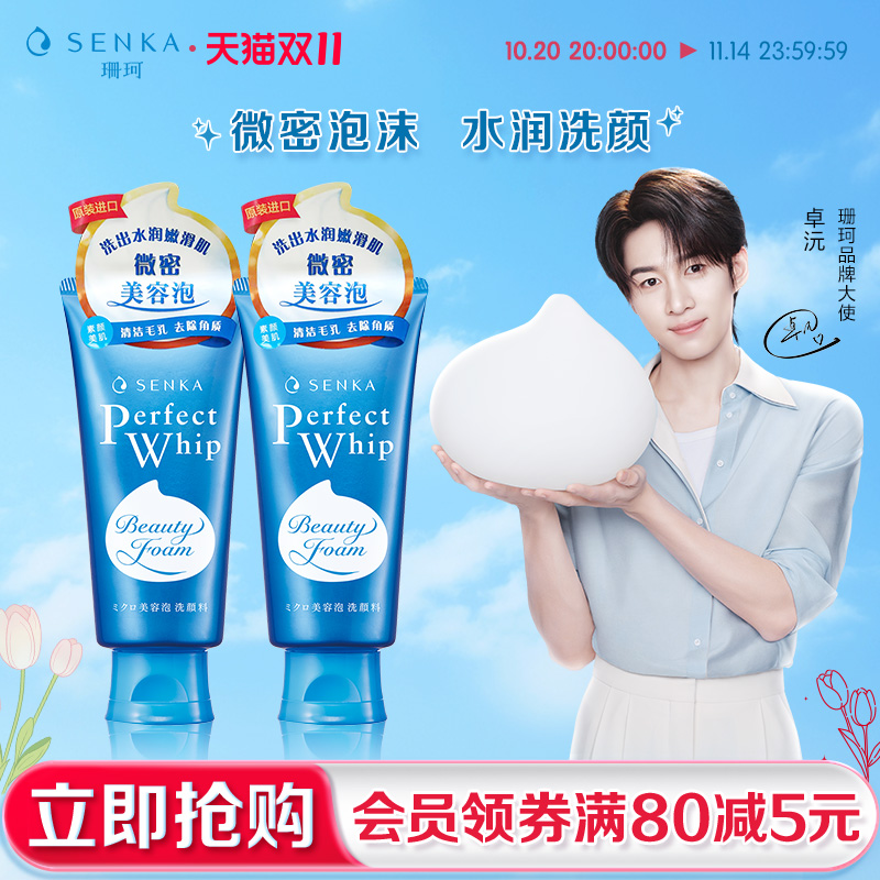 SENKA珊珂保湿泡沫洁面膏