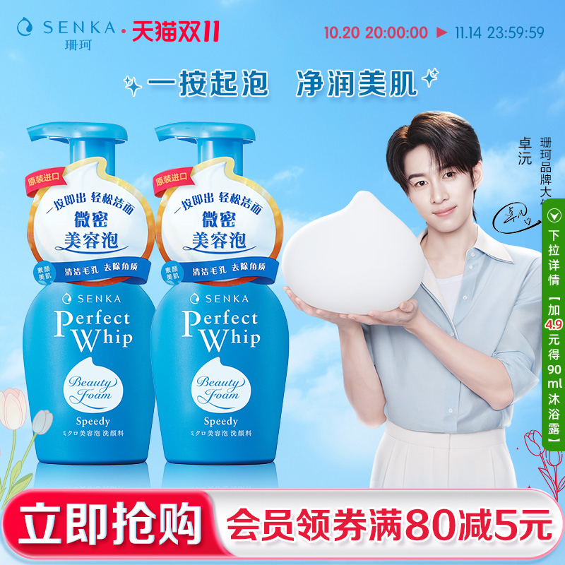 SENKA珊珂保湿洁面泡沫