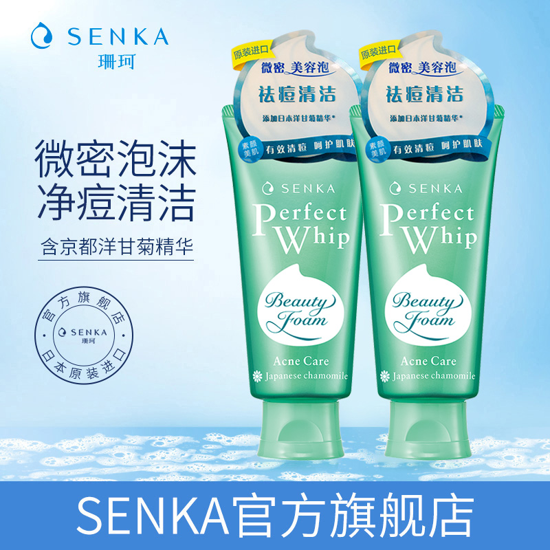 SENKA珊珂洗面奶保湿清痘泡沫洁面乳膏祛痘水杨酸男女官方正品
