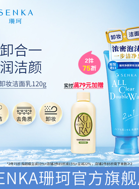 SENKA珊珂洗面奶净颜卸妆洁面乳保湿清洁学生女官方正品洗颜专科