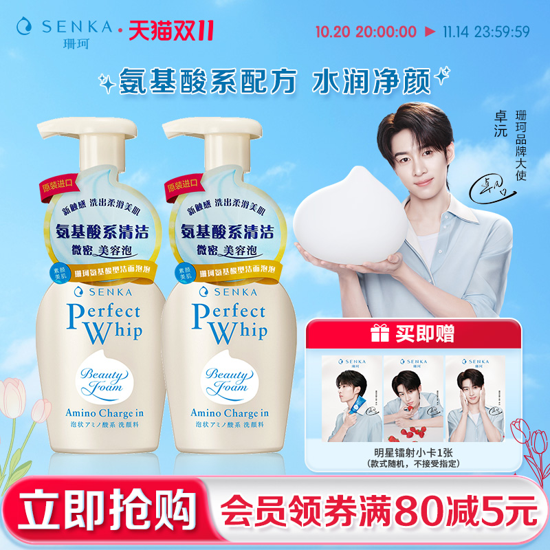 SENKA珊珂氨基酸型洁面泡泡