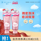 SENKA珊珂洗面奶学生洁面膏乳滋润清洁保湿 女官方正品 洗颜专科