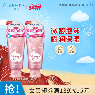 SENKA珊珂洗面奶学生洁面膏乳滋润清洁保湿女官方正品洗颜专科