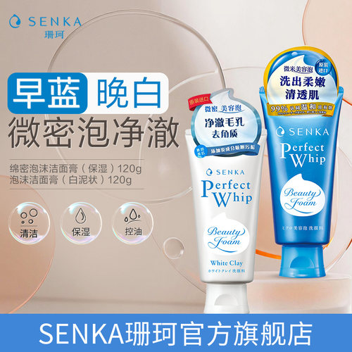 珊珂绵密泡沫洁面膏保湿+白泥状