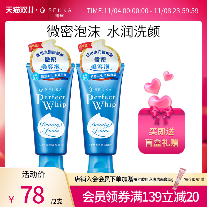 SENKA珊珂洗面奶蚕丝保湿泡沫洁面膏男女清洁学生洁面乳洗颜专科使用感如何?