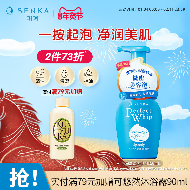 ��2��73�ۡ�SENKAɺ��ϴ���̱�ʪ������ĭѧ�������Ů�ٷ���Ʒ 83.22Ԫ��2��(��41.61Ԫ/��)