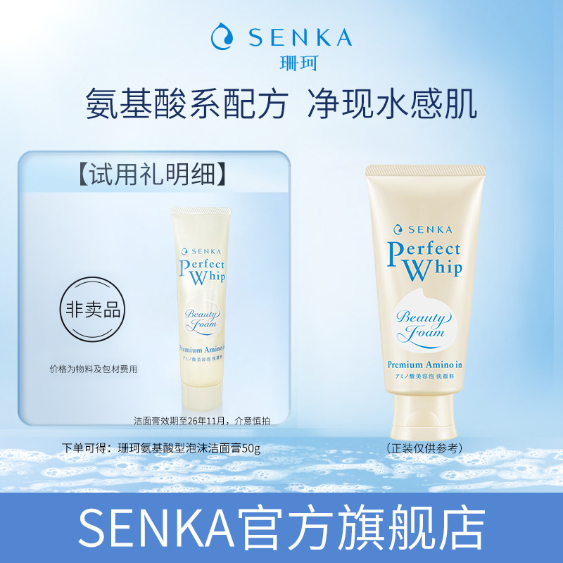 senka珊珂氨基酸型洁面膏50g【价格为运费非产品价格介意慎拍】,美容护肤/美体/精油,洁面,淘宝优惠券,粉丝福利购,淘宝优惠卷