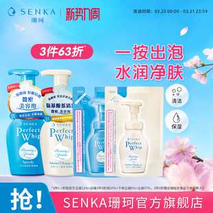 清洁官方正品 SENKA珊珂洗面奶洁面泡沫慕斯氨基酸保湿 3件63折