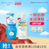 SENKA珊珂洗面奶洁面泡沫慕斯氨基酸保湿 2件73折 清洁官方正品
