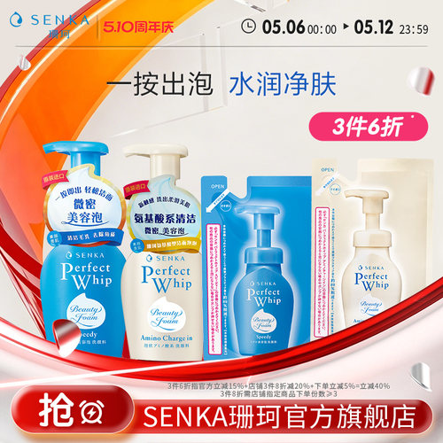 SENKA珊珂按压泡沫洗面奶