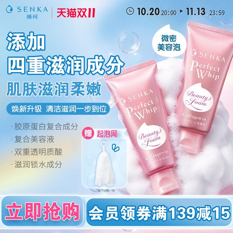 SENKA珊珂洗面奶洁面膏乳滋润清洁保湿男女官方正品芳香去角质