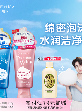 SENKA珊珂洗面奶保湿胶原学生清洁泡沫洁面膏乳男女官方正品