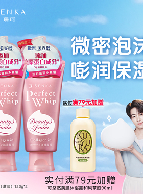 【卓沅同款】SENKA珊珂洗面奶学生洁面膏滋润清洁保湿女官方正品