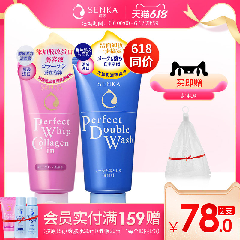 日本原装进口资生堂珊珂绵润胶原洁面膏绵润卸妆泡沫洁面乳套装