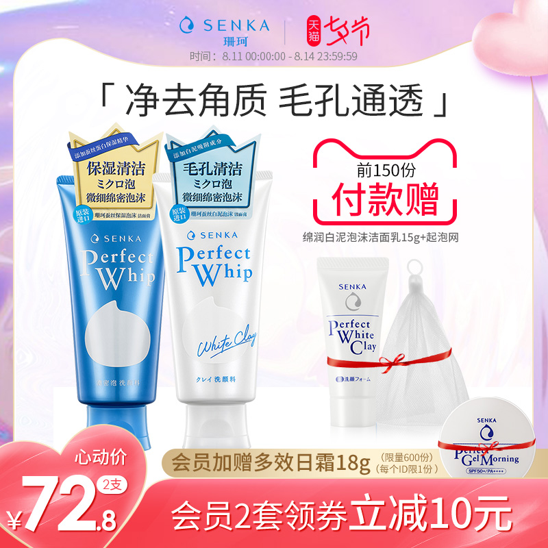 3日本进口珊珂洗颜专科蚕丝泡沫白泥去角质洁面乳套装洗面奶男女