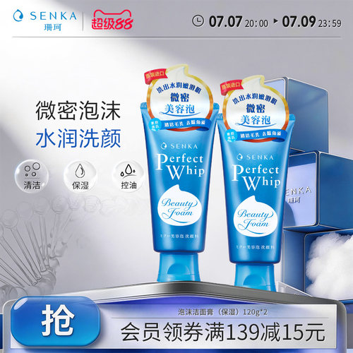 SENKA珊珂保湿泡沫洁面膏