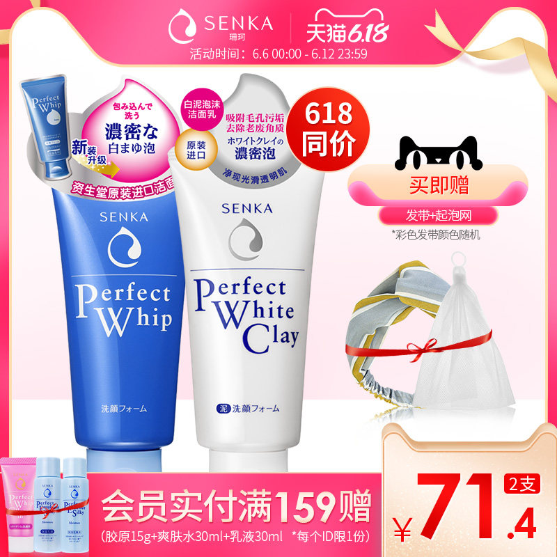 日本资生堂洗颜专科珊珂绵润泡沫白泥洁面乳套装120g*2