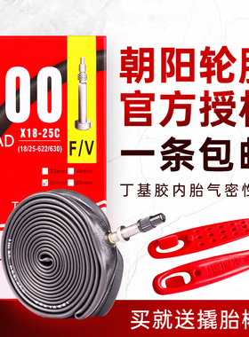 朝阳轮胎公路自行车内胎700×23C 25 28 38 43死飞车胎700C美法嘴