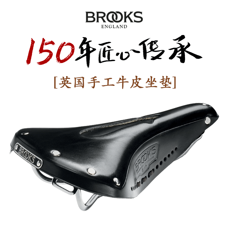 英国BROOKS B17牛皮坐垫镂空自行车坐鞍山地公路旅行单车真皮坐包