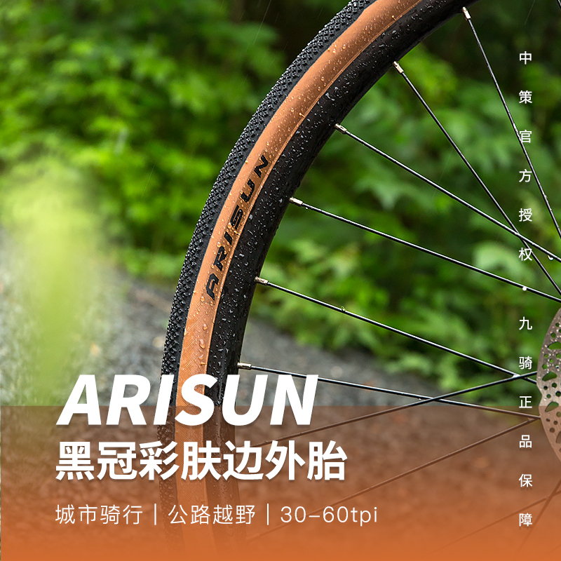 朝阳ARISUN轮胎700×25/35/40C公路车黄边胎Gravel外胎复古防刺胎-封面