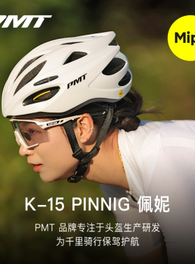 PMT Mips系统公路车骑行头盔自行车头盔男女山地车安全帽气动头盔