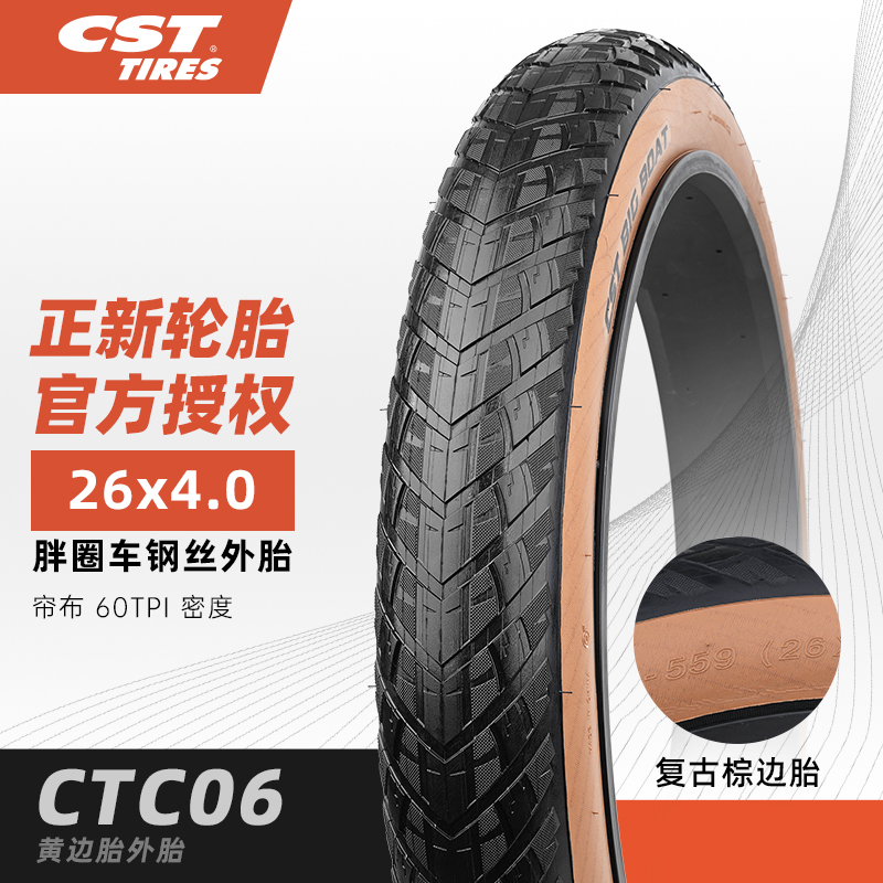 CST正新轮胎26x4.0钢丝胎