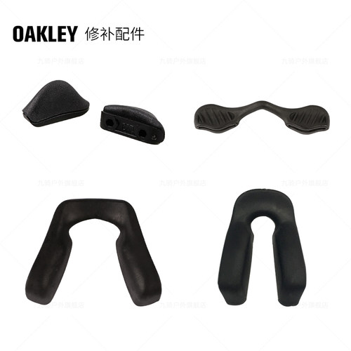 修补件原装配件Oakley/欧克利