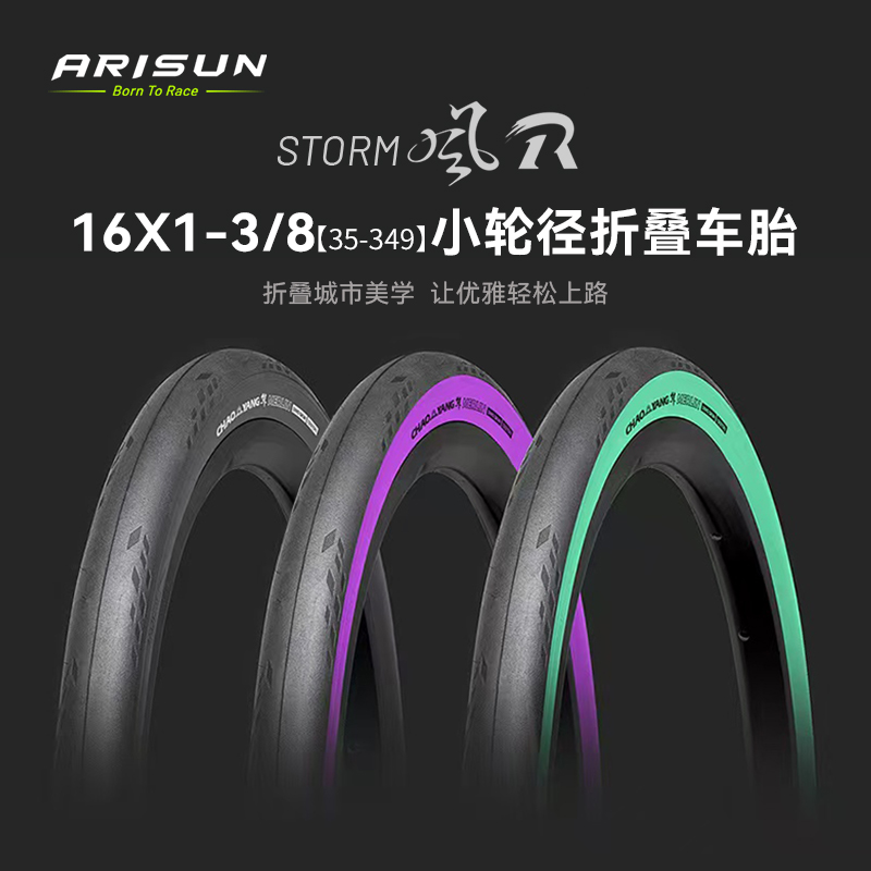 艾瑞森ARISUN小布外胎16X1 3/8风R1折叠胎自行车折叠车轮胎