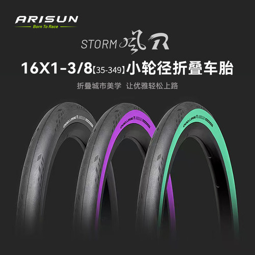 艾瑞森ARISUN小布外胎16X1 3/8风R1折叠胎自行车折叠车轮胎