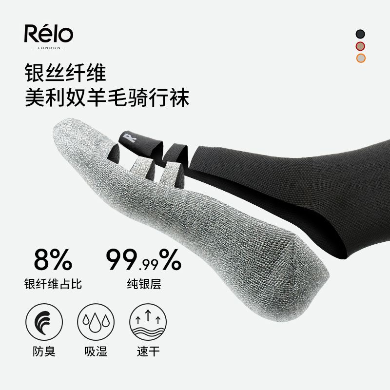 RELO银纤维美利奴羊毛反光标
