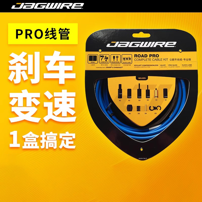 jagwire佳威高精研磨变速公路车