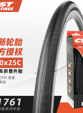 CST正新轮胎公路自行车外胎700x23C/25C城市防刺骑行外胎C1761S