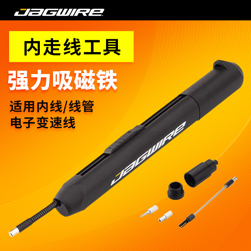 Jagwire佳威山地公路自行车内走线工具线管电变车架穿线维修工具